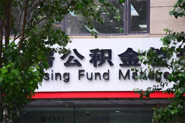 龙海广州住房公积金代办提取（广州住房公积金提取材料）