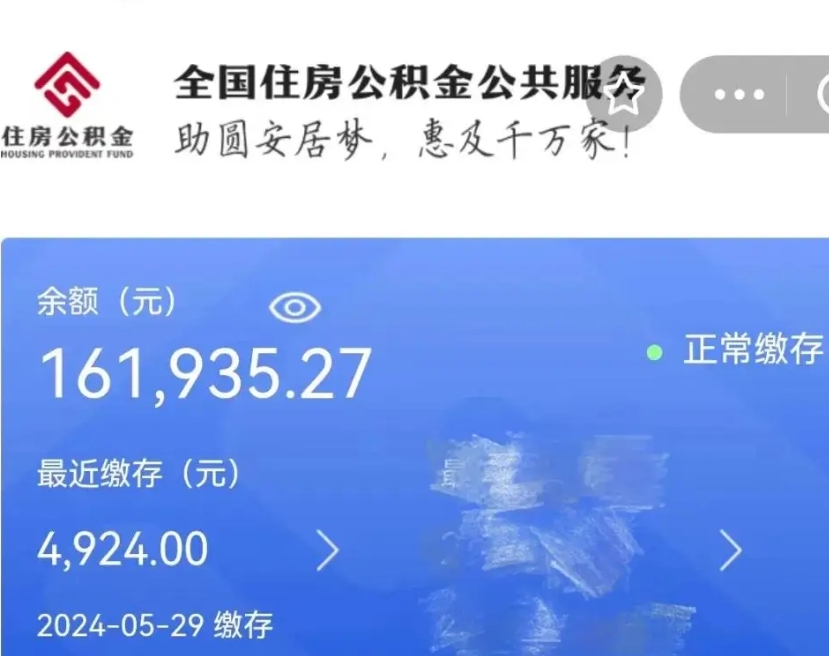 龙海广州住房公积金代办提取（广州住房公积金提取材料）