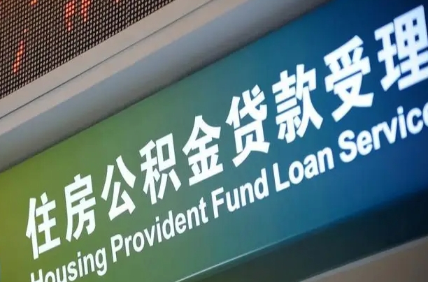龙海重庆公积金提取代办新政（重庆公积金代取手续费）