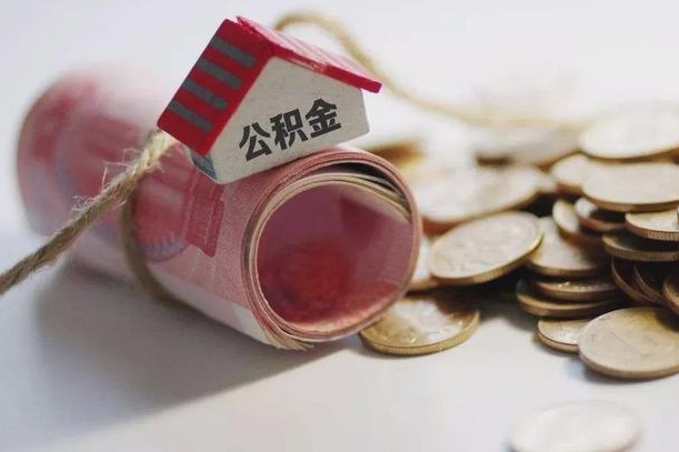 龙海辞职领取住房公积金（辞职了领取公积金需要什么手续）